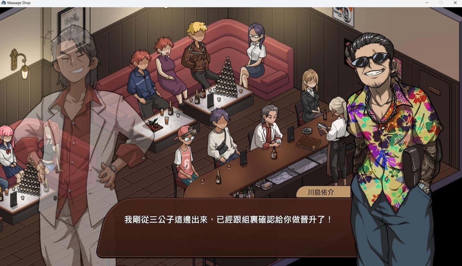 古式按摩店 任务推进 场景图 6
