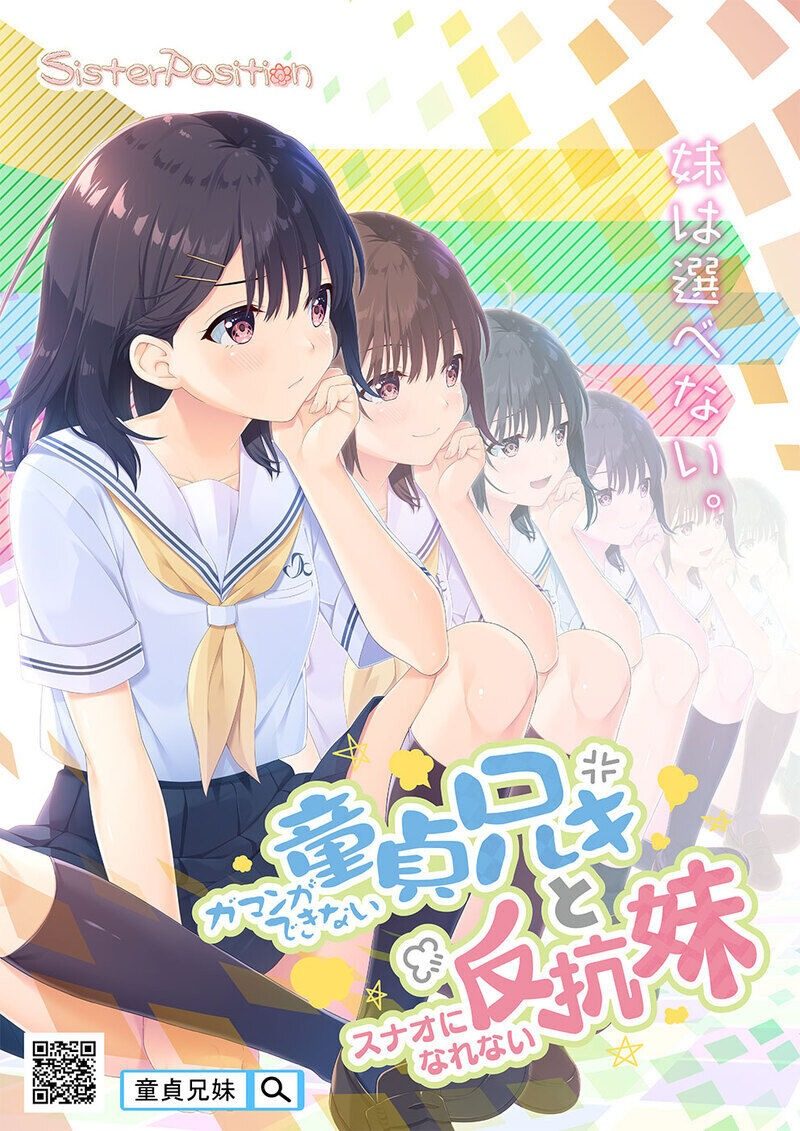 无法忍耐的处男哥哥和不直率的叛逆妹妹 无法忍耐的处男哥哥和不直率的叛逆妹妹最新版下载 角色事件攻略 封面图
