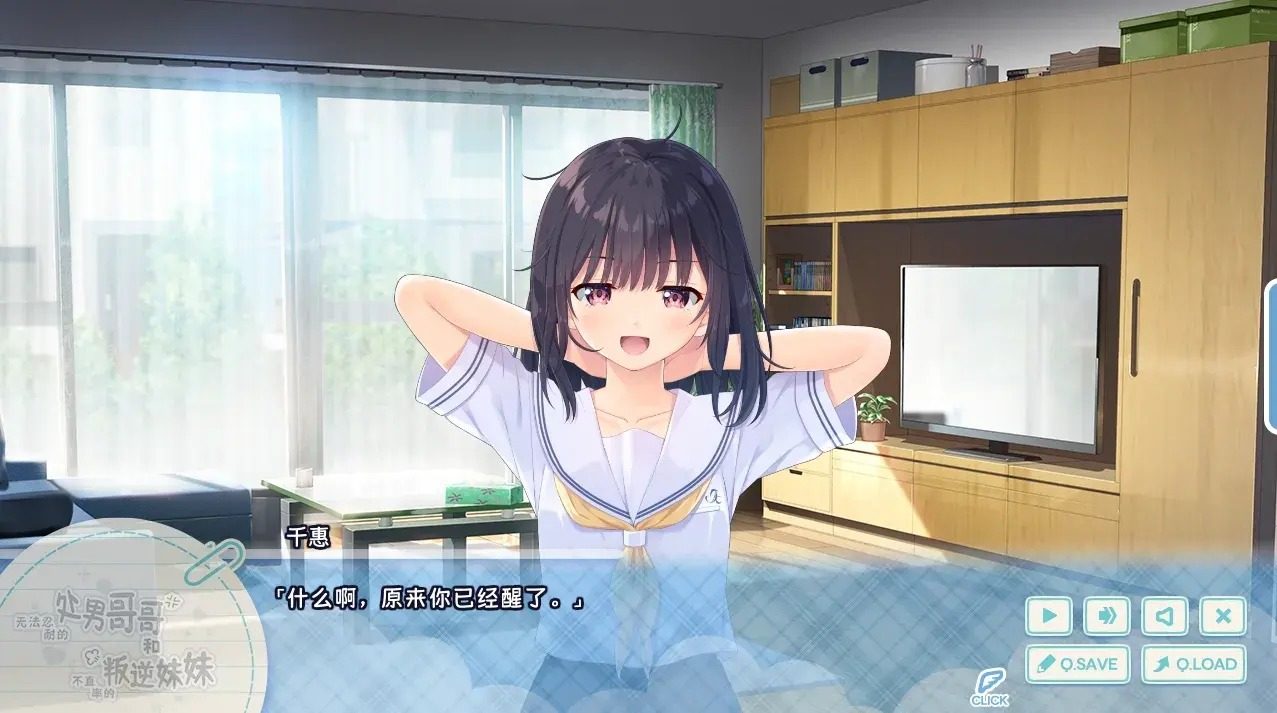 无法忍耐的处男哥哥和不直率的叛逆妹妹 剧情ADV 玩法截图 7