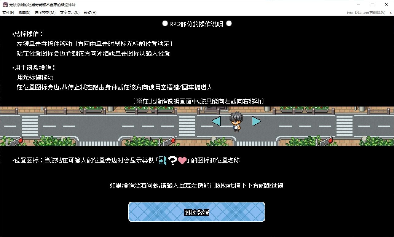无法忍耐的处男哥哥和不直率的叛逆妹妹 简体中文版 玩法截图 8
